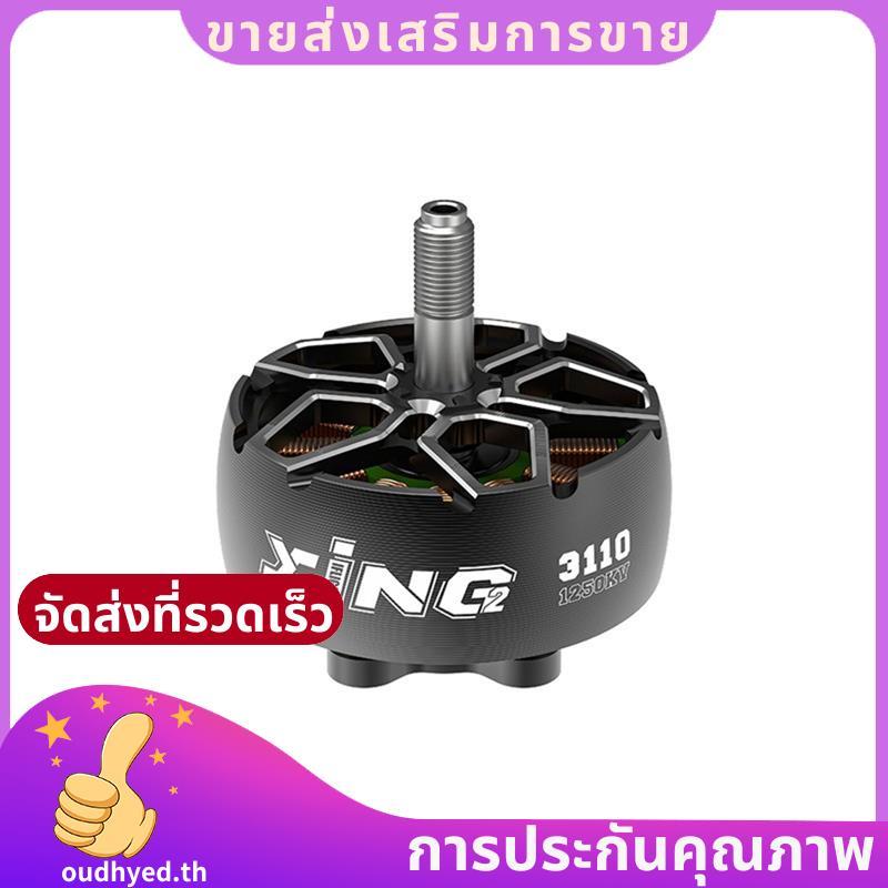 XING2 3110 FPV Cinelifter มอเตอร์ XING2 FPV Cinelifter มอเตอร์สําหรับ Racing Drones ใช้งานร่วมกับ Ta