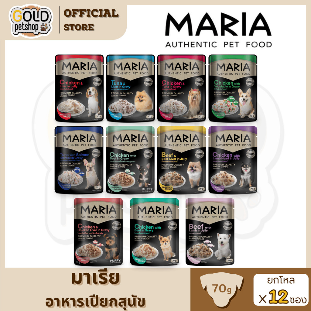 Maria ยกโหล 12 ซอง อาหารเปียกสุนัข [70g/ซอง]
