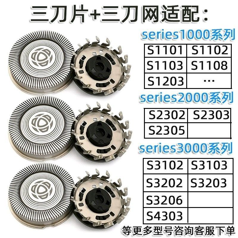เหมาะสําหรับ Philips Razor Head series1000 3,000 S1103 1203 S3202 อุปกรณ์เสริมใบมีด20251106