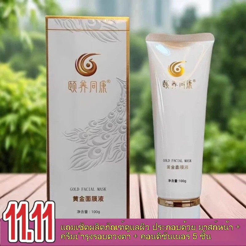 Yiyang Tongkang Golden Refreshing Mask Lotion กระชับผิว