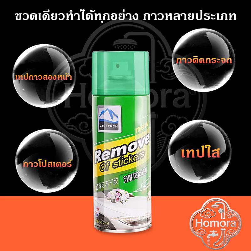 น้ํายาล้างกาวที่แข็งแรง, น้ํายาล้างกาว, สติกเกอร์กาวสองหน้า, น้ํายาล้างกาว, น้ํายาทําความสะอาดกาวในตัว, น้ํายาล้างกระจก thumbnail 6