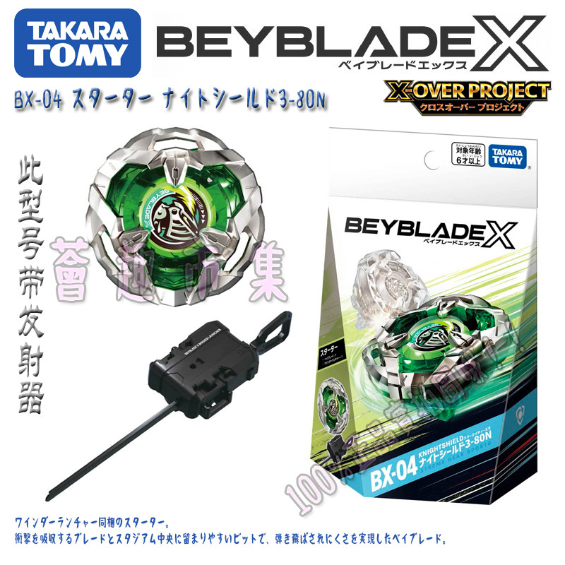 ของแท้ TOMY BEYBLADE X Series BX-04 Bazhuan BEYBLADE ของเล่นพร้อม Launcher