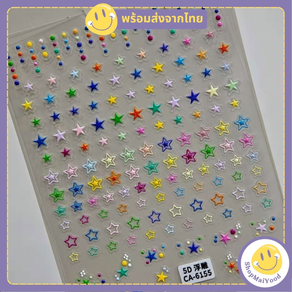 ส่งด่วน! สติกเกอร์ติดเล็บ สติกเกอร์ลายนูน สติกเกอร์ 5D ลายดาว ลายหัวใจ สติกเกอร์ตกแต่ง ติดสมุดหรือสิ่งของ