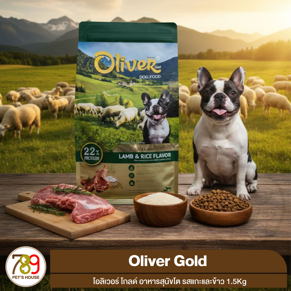 Oliver Dog Gold โอลิเวอร์ ด็อก โกลด์ อาหารสุนัขโต รสแกะและข้าว 1.5Kg