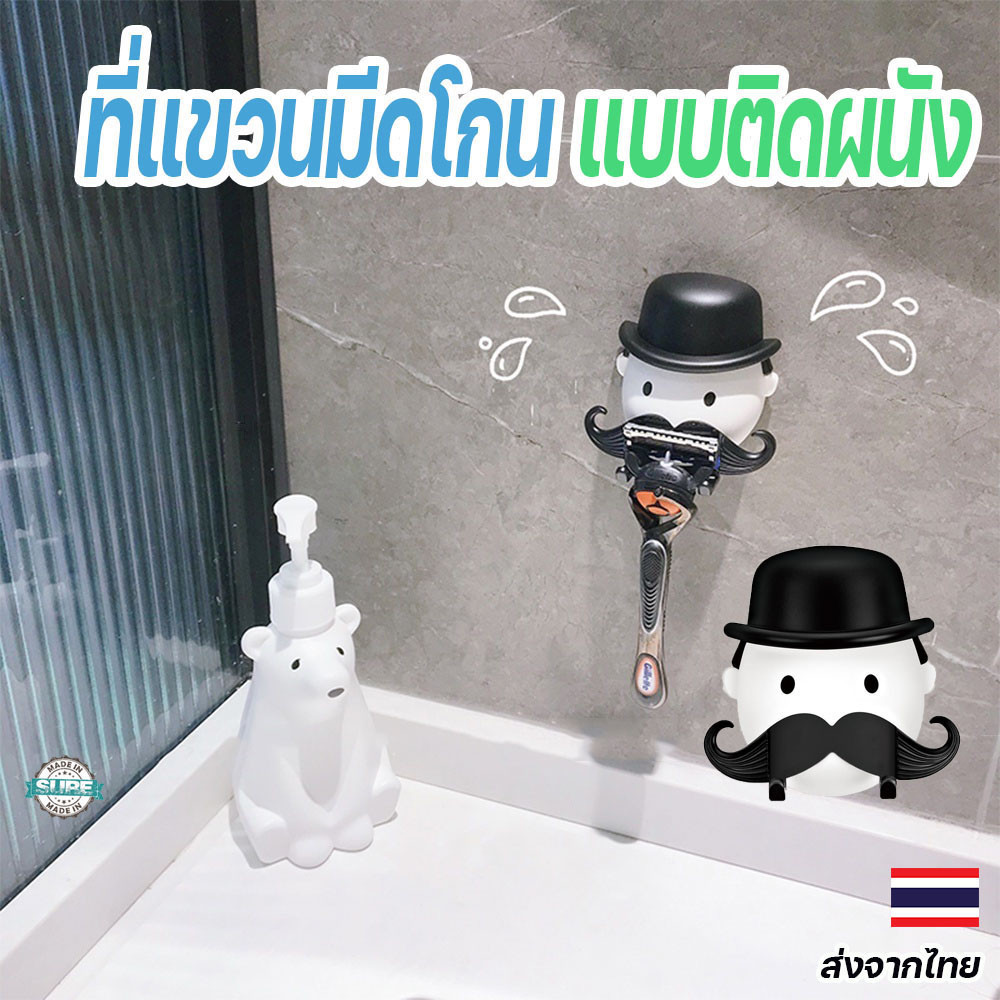 ที่แขวนมีดโกนลายการ์ตูนหนวดเครา ติดผนังได้ง่าย ไร้รอยต่อ น่ารัก เพิ่มความน่ารักให้ห้องน้ำของคุณ