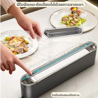เครื่องตัดฟิล์มถนอมอาหารพร้อมม้วนฟิล์ม​ ใบมีดปลอดภัย มีความท…