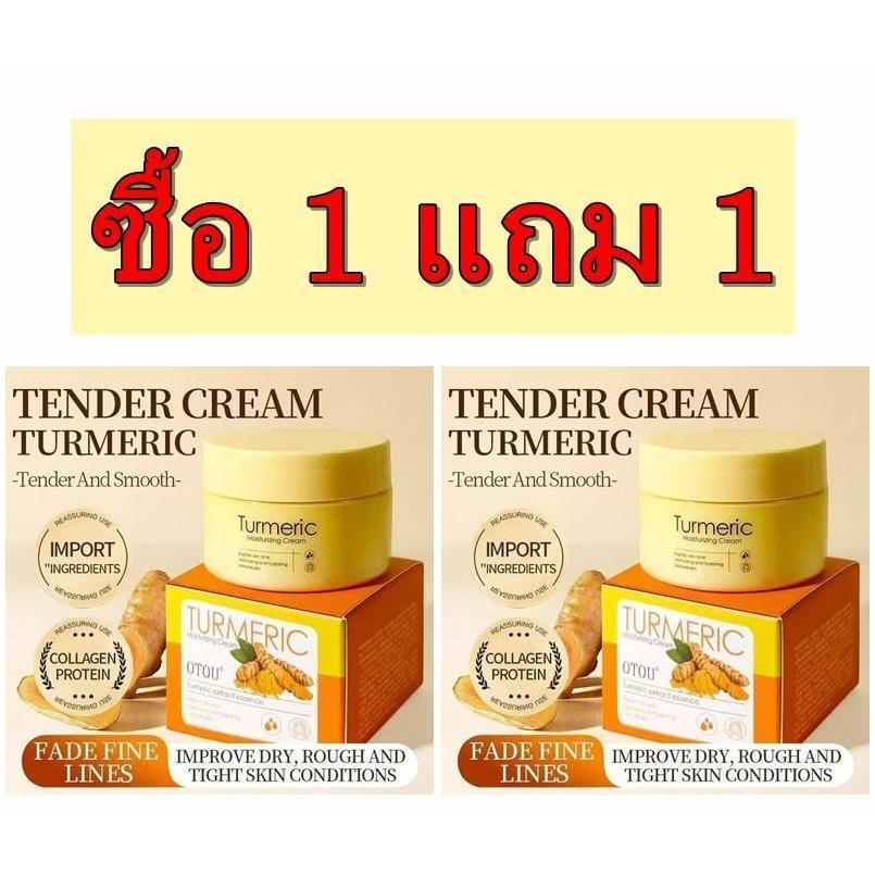 ซื้อ 1 แถม 1 ครีมขมิ้น ให้ความชุ่มชื้น [ -105-195 ] TENDER CREAM TURMERIC 2 pcs