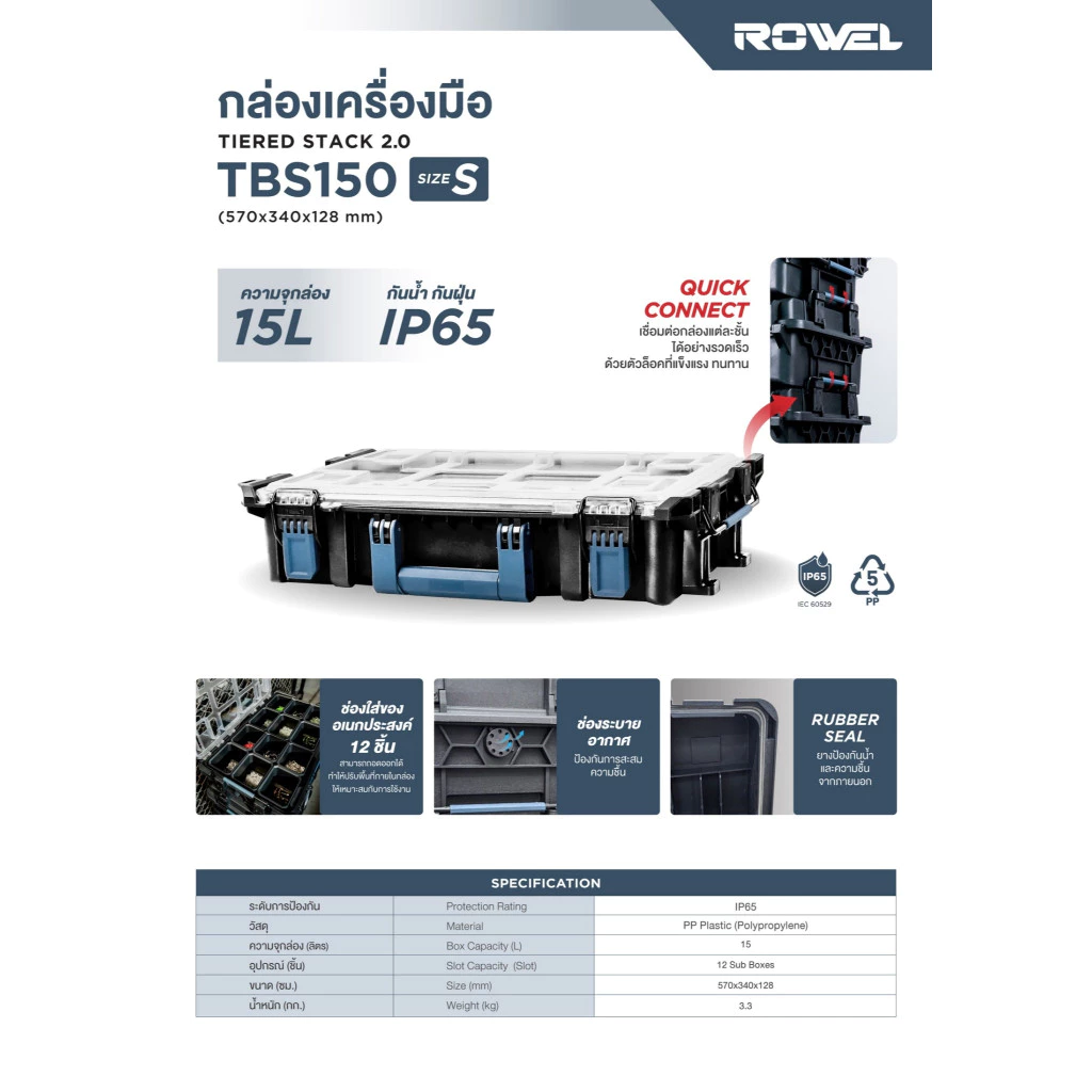 ROWEL ชุดกล่องเก็บเครื่องมือพร้อมรถเข็น รุ่น TBS550/S thumbnail 7