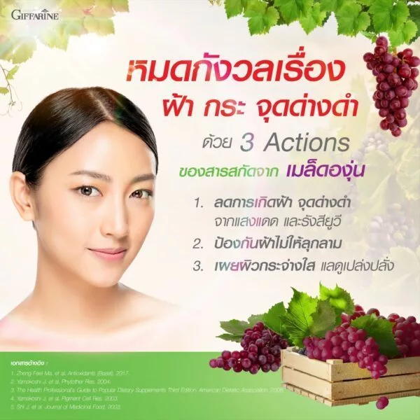 ผลิตภัณฑ์เสริมอาหาร สารสกัดจากเมล็ดองุ่น 30 แคปซูล thumbnail 6