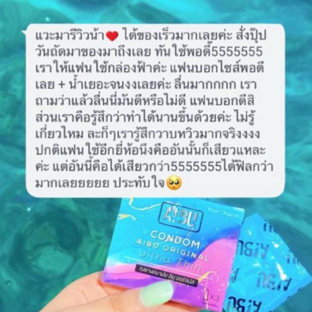 (ปิดชื่อสินค้าตอนส่ง) ถุงยางอนามัย AIBU อิบุ กลิ่นวนิลา ไอศกรีม มะม่วง หมากฝรั่ง บาง0.03กลิ่นหอมหวาน - รูปที่ 7