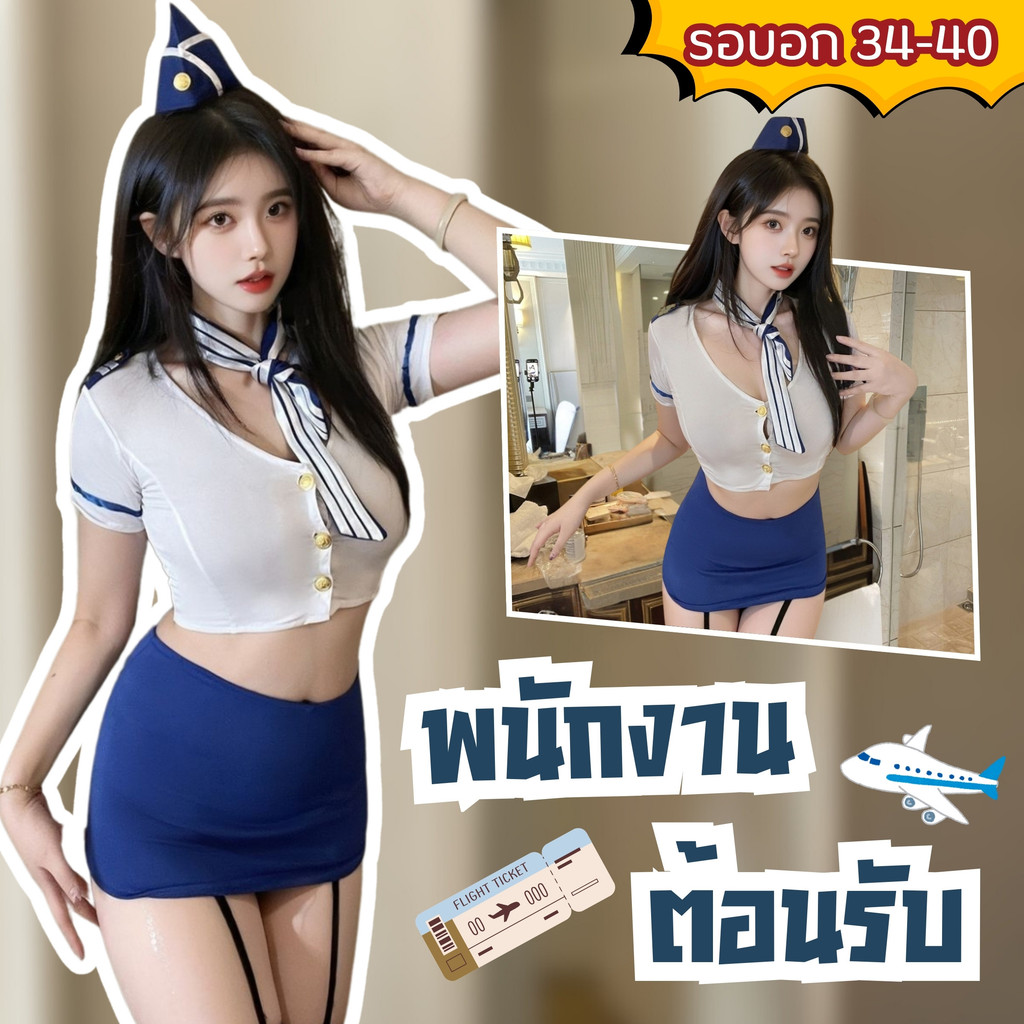 ZEXY ZONE ชุดยั่วผัว ชุดคอสเพลย์ ชุดแอร์โฮสเตสผู้หญิง M-5XL | 40-100กก. Z-070