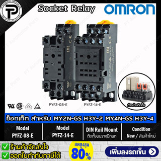 ซ็อกเก็ตรีเลย์ ออมรอน Socket Relay PYFZ-08-E 8ขา / PYFZ-14-E…
