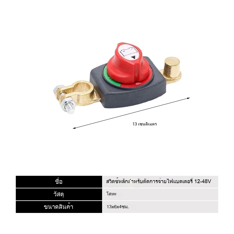 สวิทช์ตัดไฟชนิดทองเหลือง 12V48V สวิตช์ปิดแบตเตอรี่รถยนต์ สวิตช์สากลสำหรับรถยนต์ ป้องกันแบตเตอรี่เสื่อมสภาพ 100%== - รูปที่ 6