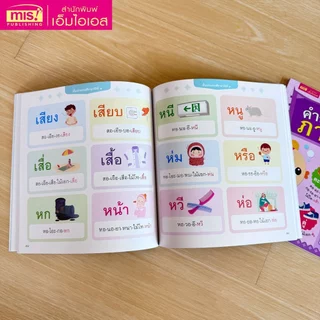 หนังสือคำพื้นฐานภาษาไทย ป.๑ อ่านออก เขียนได้