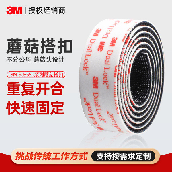 ตีนตุ๊กแก 3m ตีนตุ๊กแก 3m หัวเข็มขัดเห็ด Velcro SJ3550 หัวเข็มขัดหัวเห็ด SJ3551 ที่ถอดออกได้ DualLoc