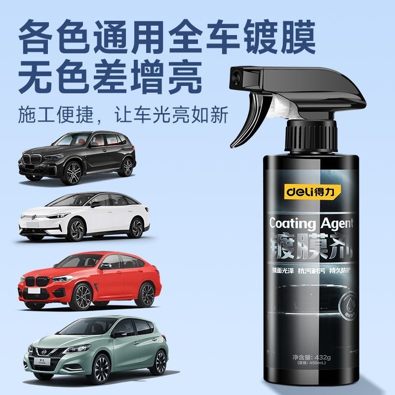 Deli Car Coating Agent Official Flagship Store Paint Special Nano Water Wax Brightening Glazing Crys