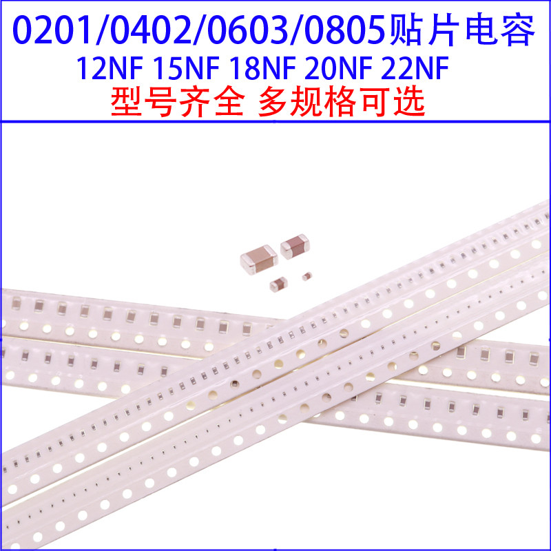 0201 0402 0603 0805 ชิปตัวเก็บประจุ 12NF 15NF 18NF 20NF 22NF 50V/100V