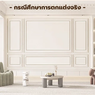 คิ้วบัวติดผนัง PU ตกแต่งผนัง มินิมอล โมเดิร์น สวย บ้าน กันน้ำ ทันสมัย ตัดได้ ติดตั้งง่าย💥จัดส่งภายใน 8 ชั่วโมง
