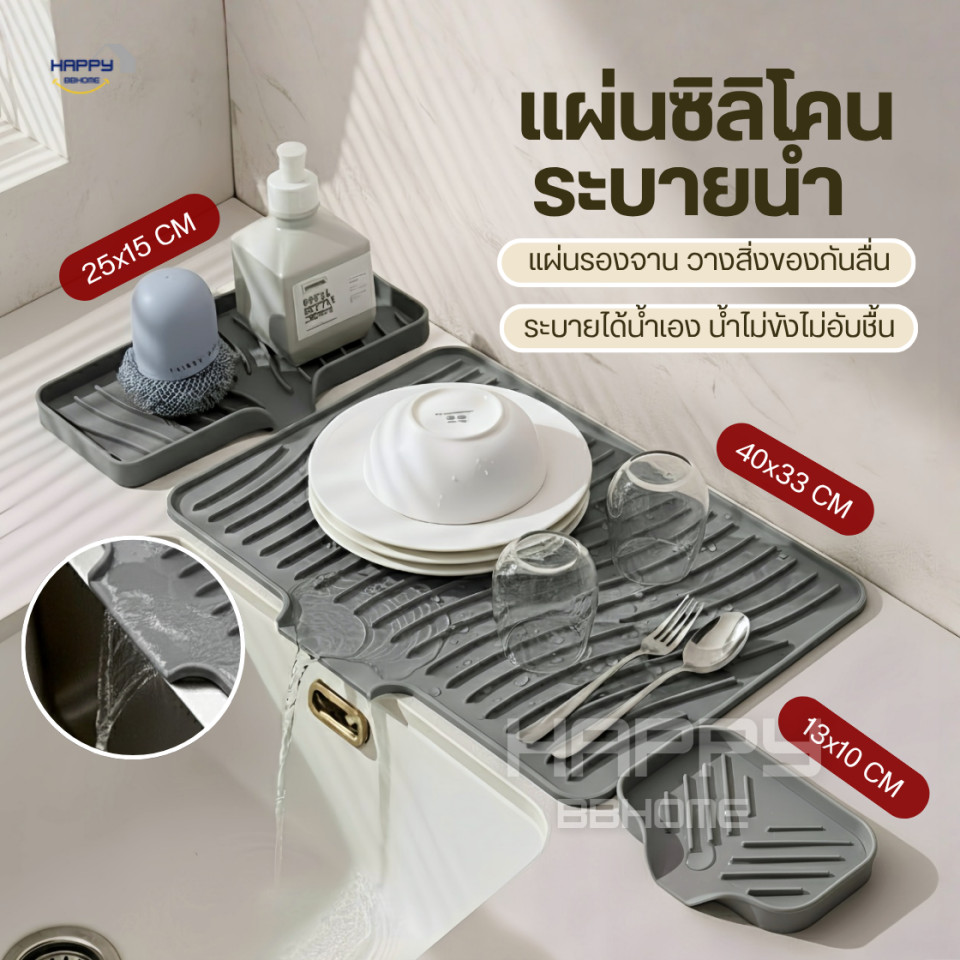 แผ่นซิลิโคนระบายน้ำ ที่คว่ำแก้วคว่ำจาน แผ่นยางกันลื่น แผ่นซิลิโคนรองน้ำ แผ่นรองก๊อกน้ำกันกระเด็น ที่วางของชั้นวาง ถาดรอง