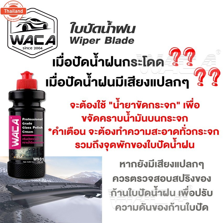 WACA ใปัดน้ำฝน Q9 jc for Benz GLE-class GLK-class W166 W292 X204  หลัง 2ชิ้น WA1 FSA