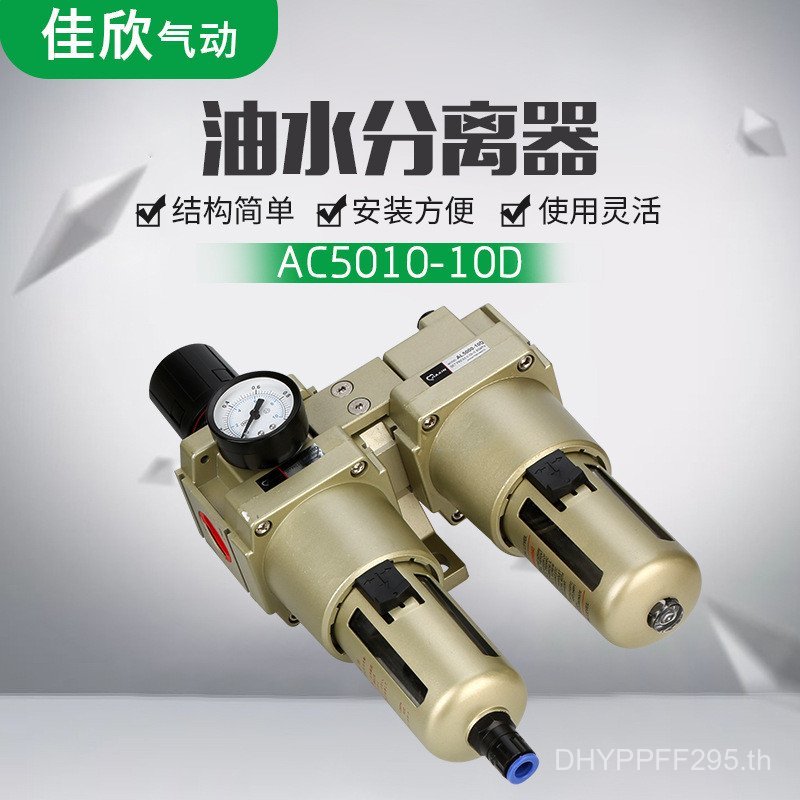 น้ําน้ํามันอัตโนมัติ 10D/แหล่งอากาศประเภทสองชิ้น AC5010-06 เครื่องระบายน้ํา SMC Separator นิวเมติก T