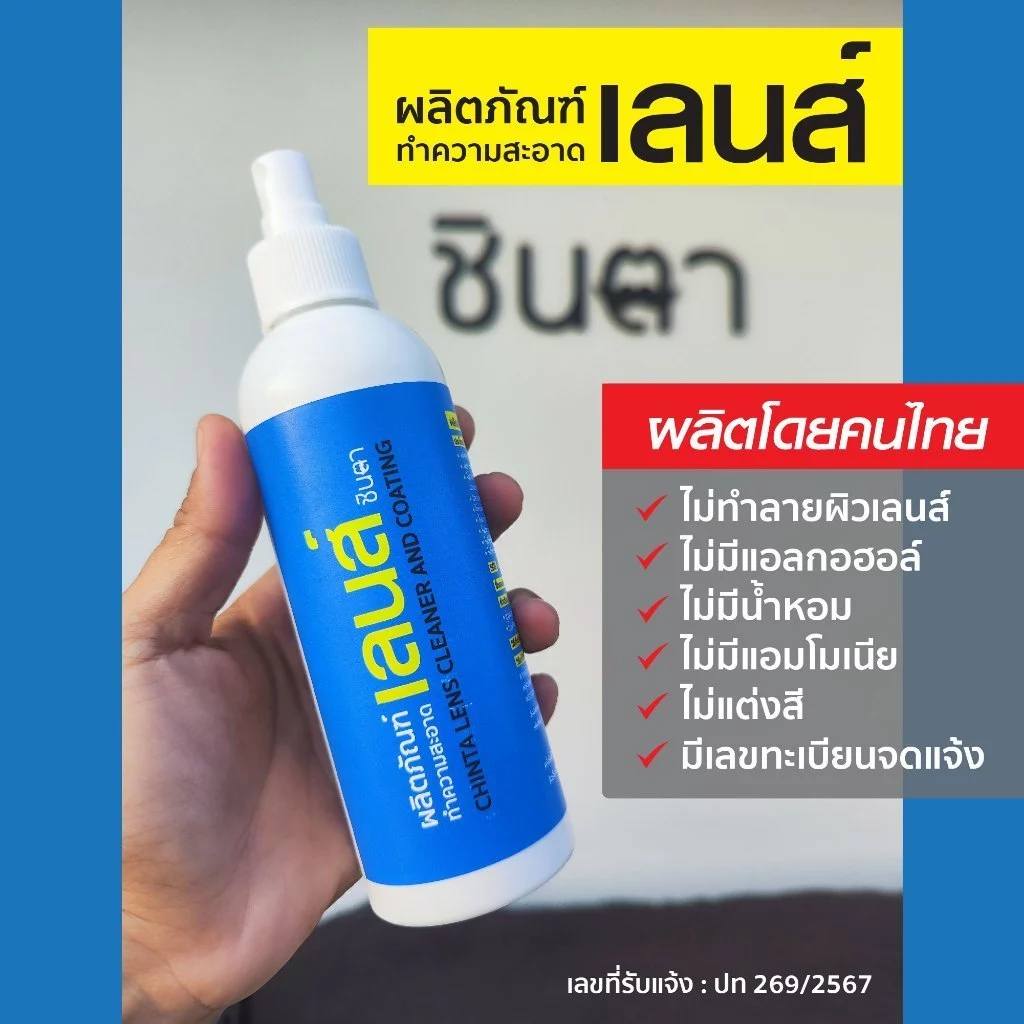 ส่งด่วน น้ำยาเช็ดเลนส์ น้ำยาเช็ดแว่นตา ของแท้ 💯% น้ำยาทำความสะอาดเลนส์แว่นตา จอคอมพิวเตอร์
