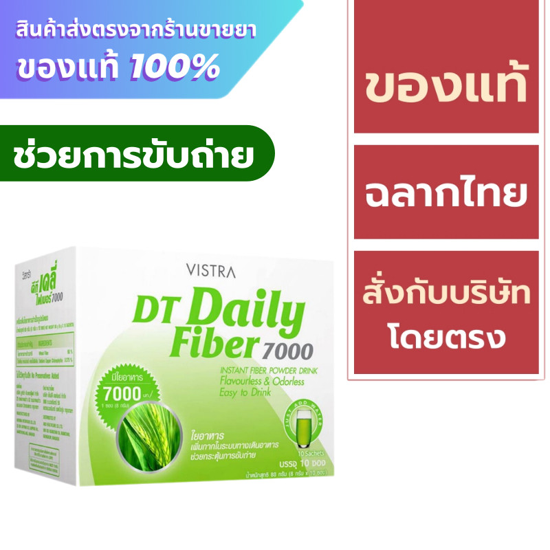 Vistra DT daily fiber 7000 10 sachets