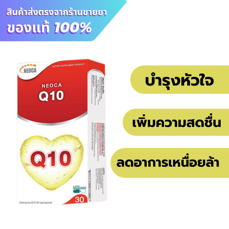 Neoca Q10 30 mg. 30 capsules