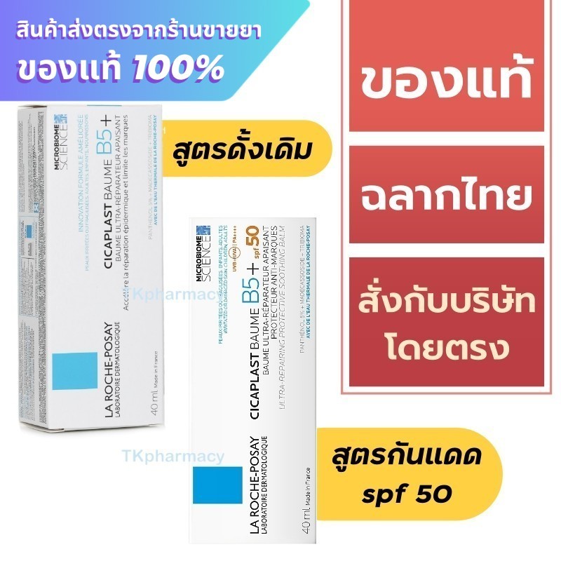 La roche posay CICAPLAST Baume B5+
