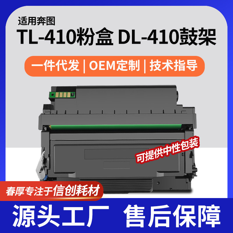 เหมาะสําหรับตลับหมึก TL410 Bento M7300FDW ตลับหมึก M7100DN Toner M6700DW Selenium Drum DL-410