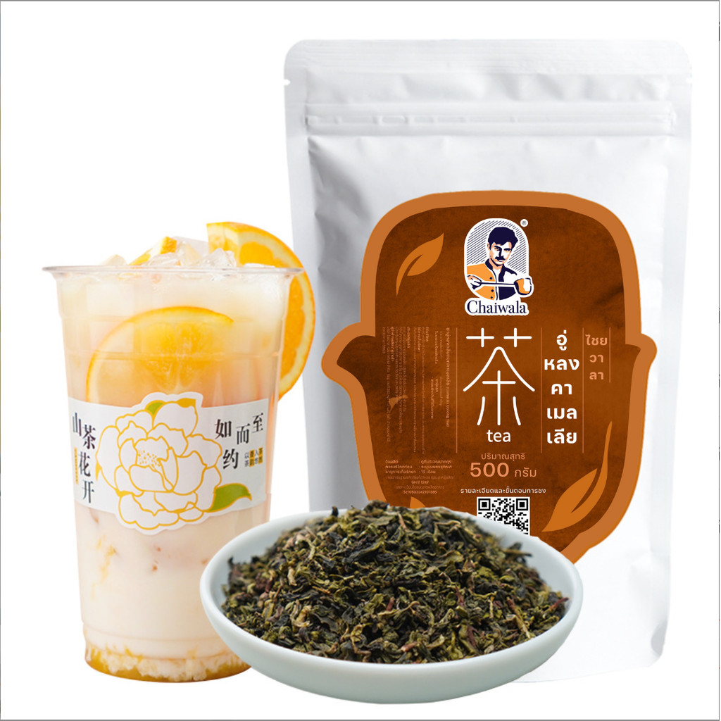อู่หลงคาเมลเลีย (camellia oolong) 500 กรัม