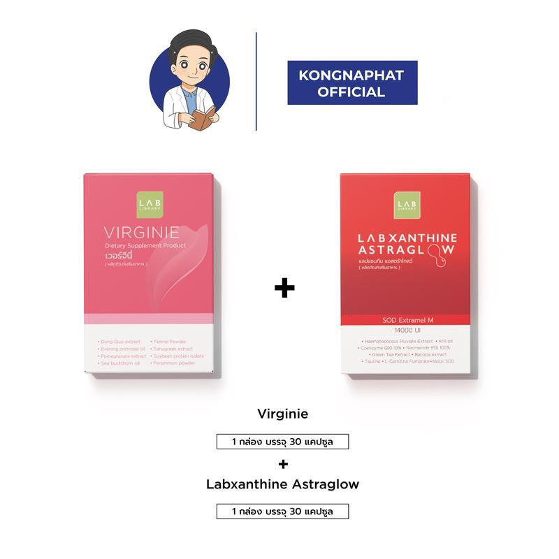 【Mee Shop】คู่แดง + ชมพู Virginie + Labxanthine เวอร์จินี้ คู่แลบแซนทีน สุขภาพผู้ใหญ่ สารสกัดแอสตร้าแ