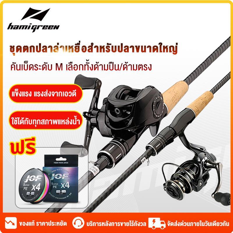 Hamigreen ชุดคันเบ็ดตกปลา เบ็ดตกปลาครบชุด ชุดรอกตกปลา คันเบ็ดคาร์บอน 5ft/6ft/7ft ครบชุด คันเบ็ดตกปลา รอกโลหะ AC2000