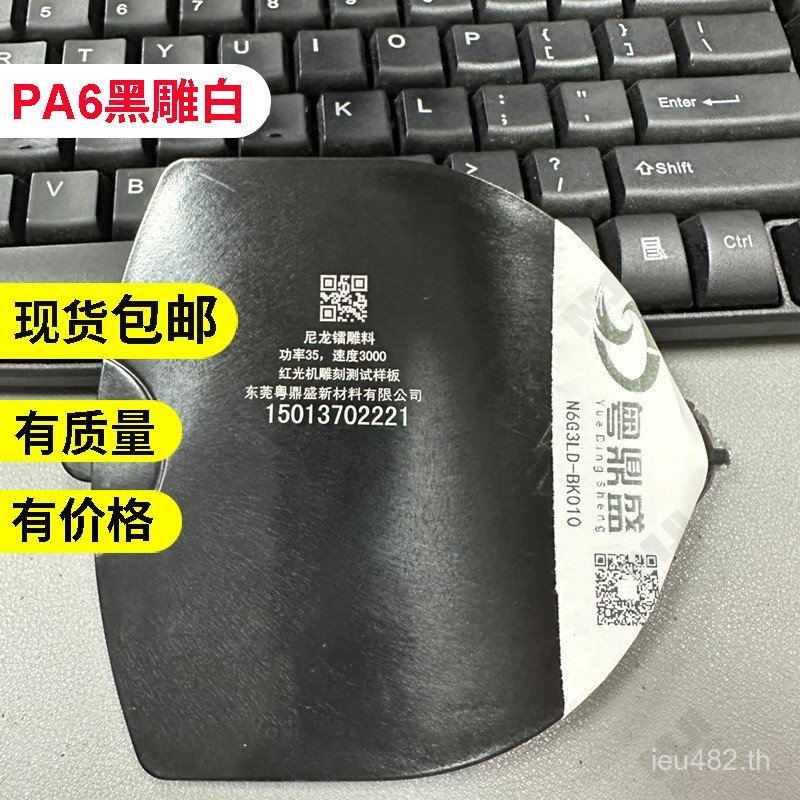 สารหน่วงไฟเครื่องหมายแกะสลักเลเซอร์ GF15 Enhanced เกรดดัดแปลงวัสดุเลเซอร์ไนลอน Plus Fiber PA6 วัสดุส