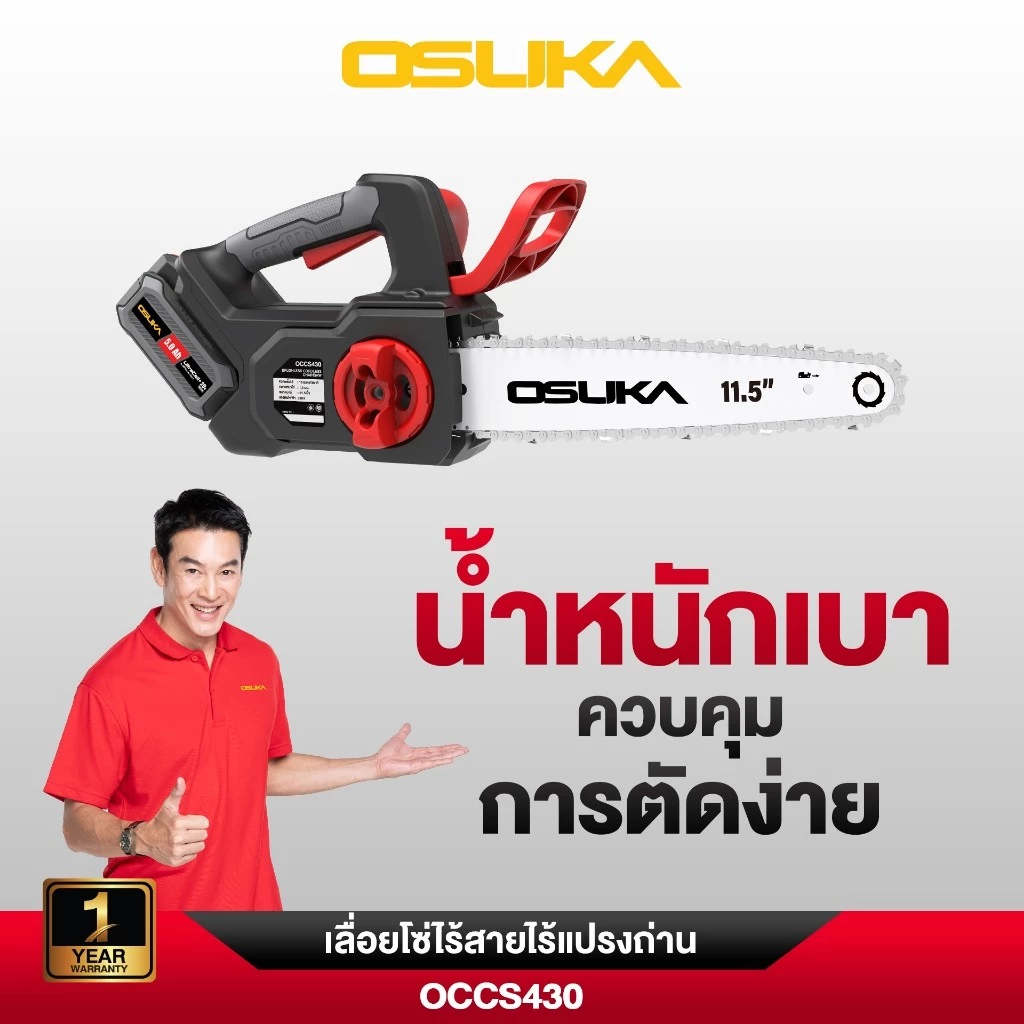 OSUKA เลื่อยโซ่ไร้สาย 20V รุ่น OCCS430-P1 บาร์ 11.5 นิ้ว thumbnail 6