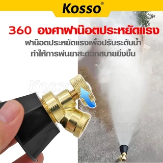 Kosso หัวฉีดพ่นยา หัวฉีดละอองทองเหลือง แรงดันสูง หัวพ่นยาหมวกแดง สีส้ม (1ชิ้น)
