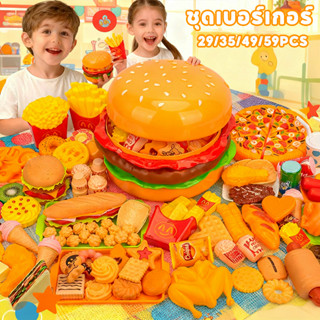 ของเล่นชุดครัวอาหารจานด่วนเบอร์เกอร์บิกแมค 29/35/49/59PCS วั…