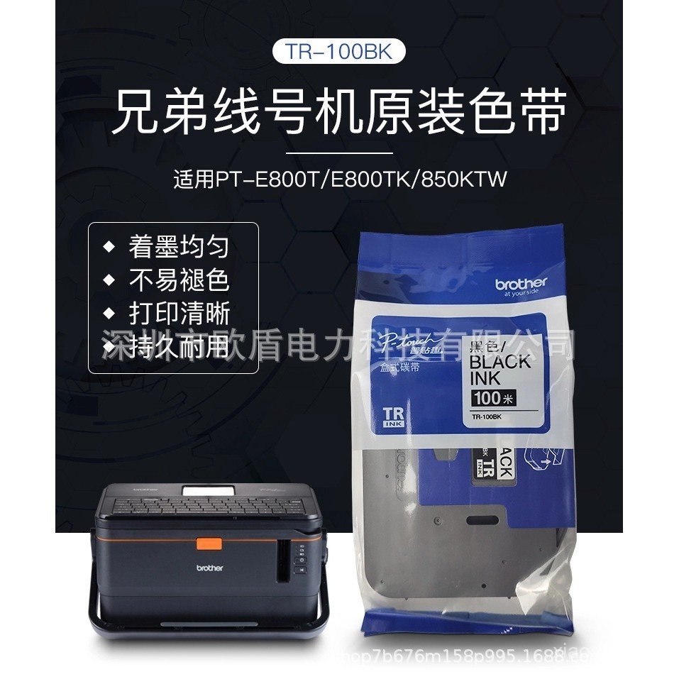 เครื่องเลขสาย Brother PT-E800T/PT-E800TK/PT-E850TKW ริบบิ้น TR-100BK ริบบิ้นสีดํา