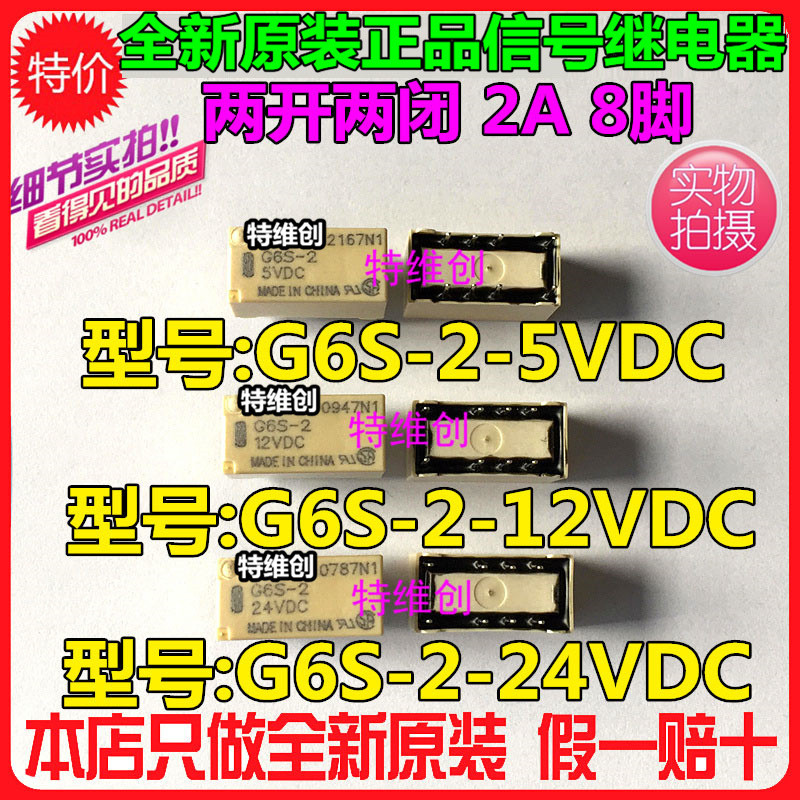 ยี่ห้อใหม่ของแท้สัญญาณรีเลย์ G6S-2-5V G6S-2-12V G6S-2-24VDC 5V/8 Pins