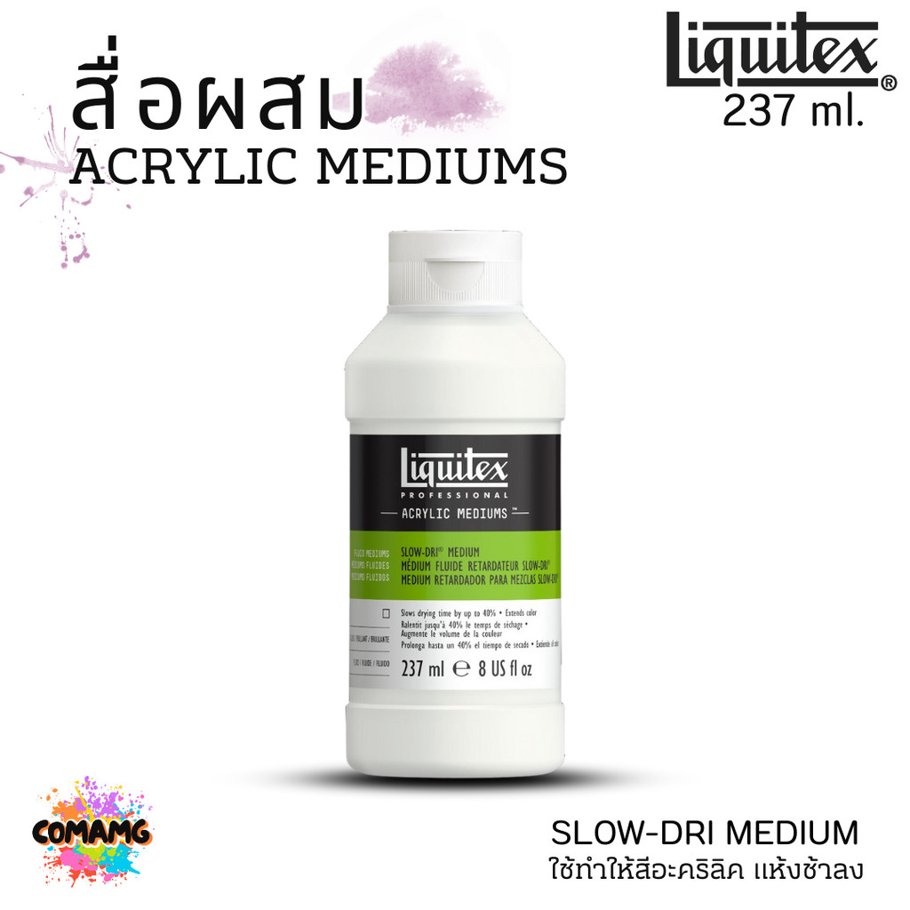 Liquitex สื่อผสม Acrylic Mediums สำหรับสีอะคริลิค สำหรับสีแห้งช้า SLOW-DRI ขนาด 118ml 237ml แบบขวด พร้อมส่ง - รูปที่ 4