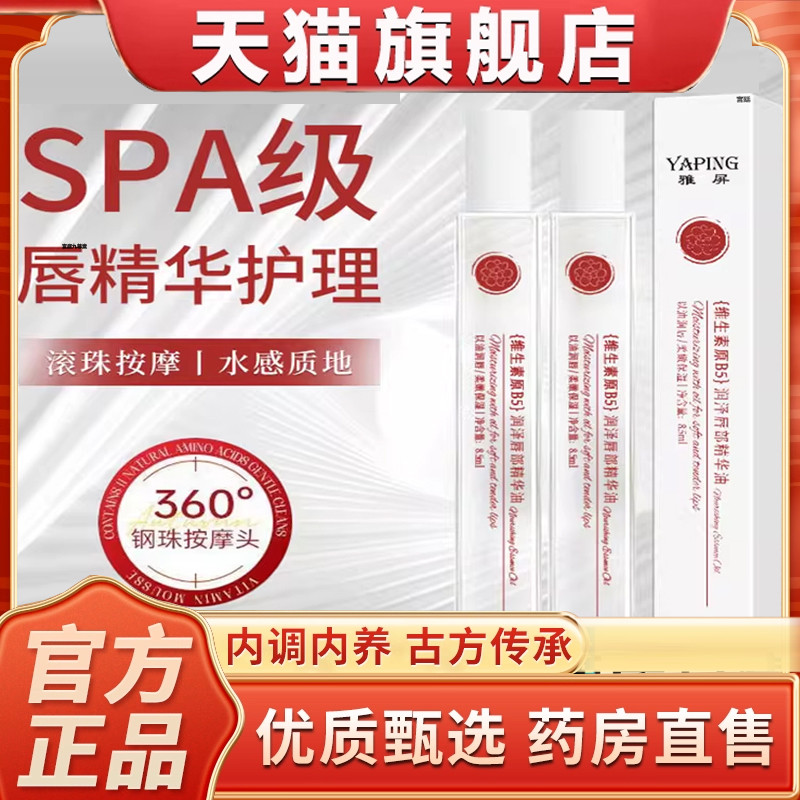 ลิปมัน ลิป ออยล์ Yaping Moisturizing Lip Oil วิตามิน B5 Official Flagship Store ของแท้ Moisturizing 