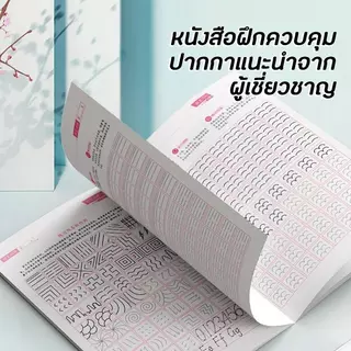 (4เล่ม) เซ็ทฝึกควบคุมปากกาแบบขั้นสูง แนะนำจากผู้เชี่ยวชาญ ฝึกควบคุมได้อย่างมั่นคง แถมปากกา2ชุด คัดแล้วคัดซ้ำได้อีก