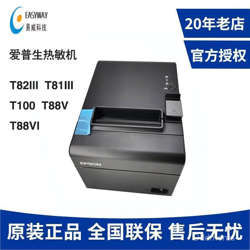 EpsonTM-T82III T81III T100S T82X T88VI เครื่องพิมพ์ใบเสร็จความร้อน