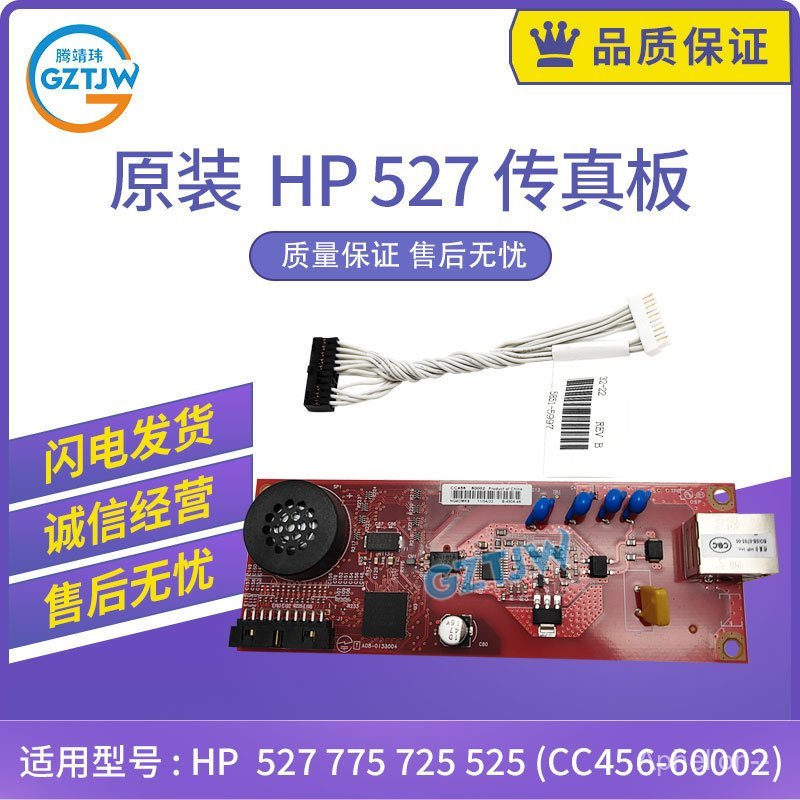 HP 527 775 725 525 Fax Board CC456-60002