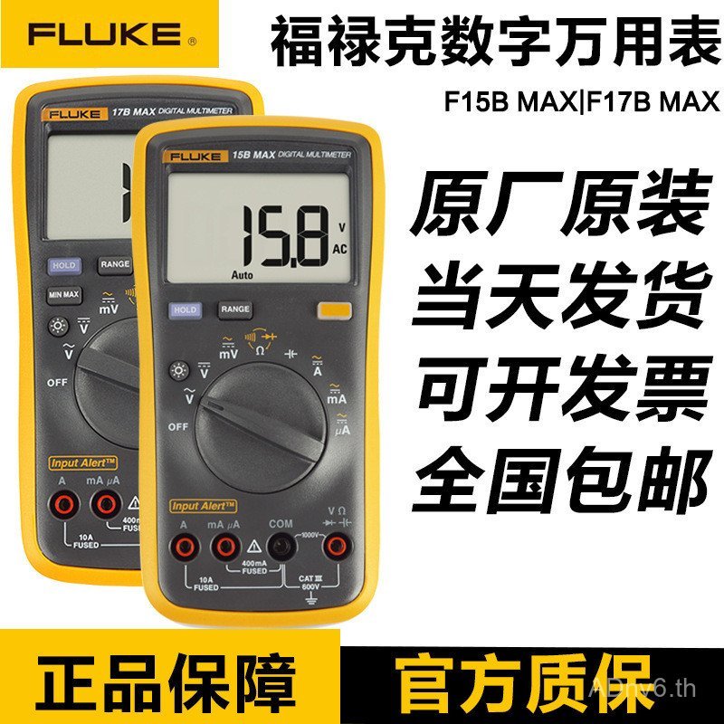 FLUKE FLUKE มัลติมิเตอร์ 15B+/ 17BMAX01/02 15B MAX KIT117C/287C/289C1