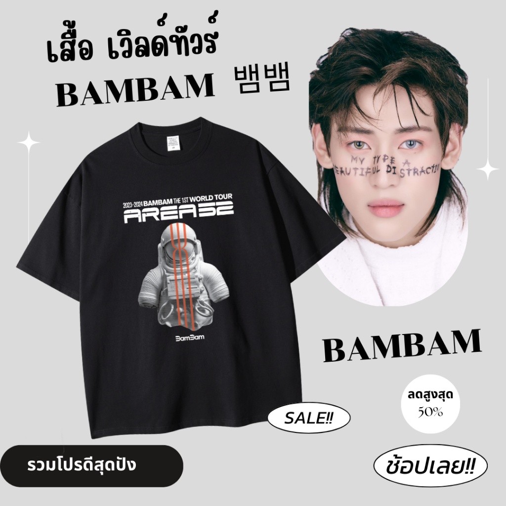 Tee 2023คอนเสื้อ BamBam  KPOP BamBam  คอนเสิร์ต เดี่ยวครั้งแรก แบมแบม เสื้อยืดผ้า Cotton 100% แฟชั่น
