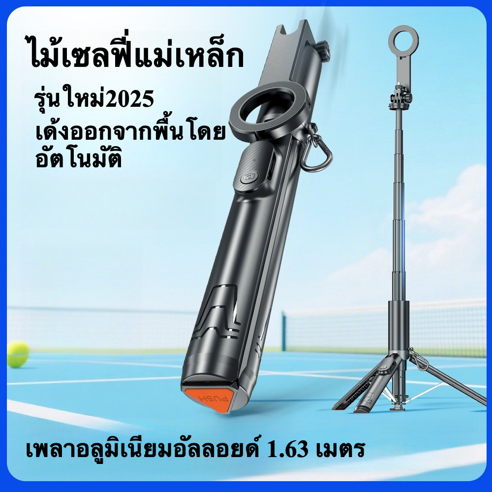 ไม้เซลฟี่แม่เหล็ก MagSafe พับอัตโนมัติ Pop-up ขาตั้งกล้องในตัว อลูมิเนียมอัลลอยด์ แข็งแรงทนทาน รีโมทบลูทูธ ถ่ายVlog สวยๆ – โปรปัง