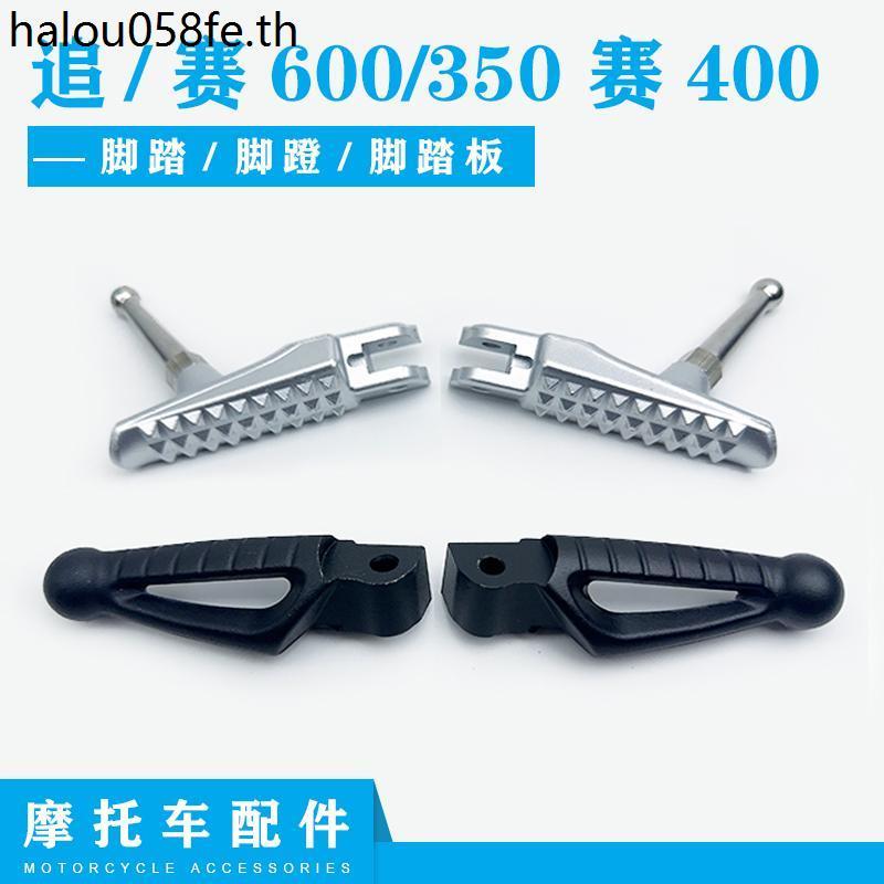 Qianjiang QJMOTO Chase 600 Chase Chase 350 Chase 400 ด้านหน้าด้านหลังซ้ายขวาเหยียบเหยียบเหยียบเหยียบ