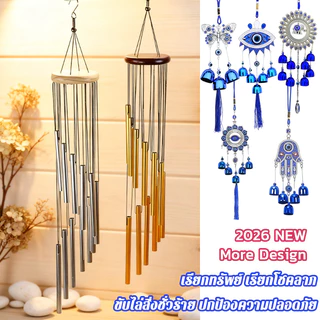 พร้อมส่ โมบายกระดิ่งลม 12 หลอด EVIL EYE กระดิ่งลม และความโชคดี ตกแต่งบ้าน ตกแต่งสวน