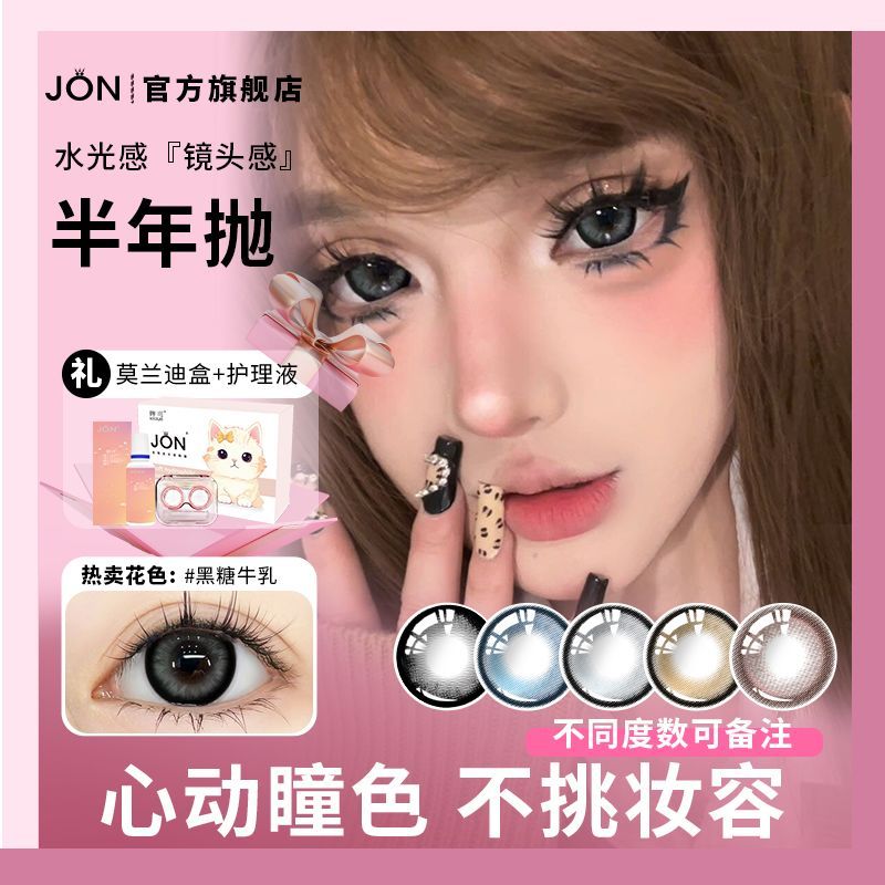 JON Asian Hybrid Barbie คอนแทคเลนส์นมน้ําตาลดํา เส้นผ่านศูนย์กลางขนาดใหญ่ JON Asian Hybrid Barbie คอ